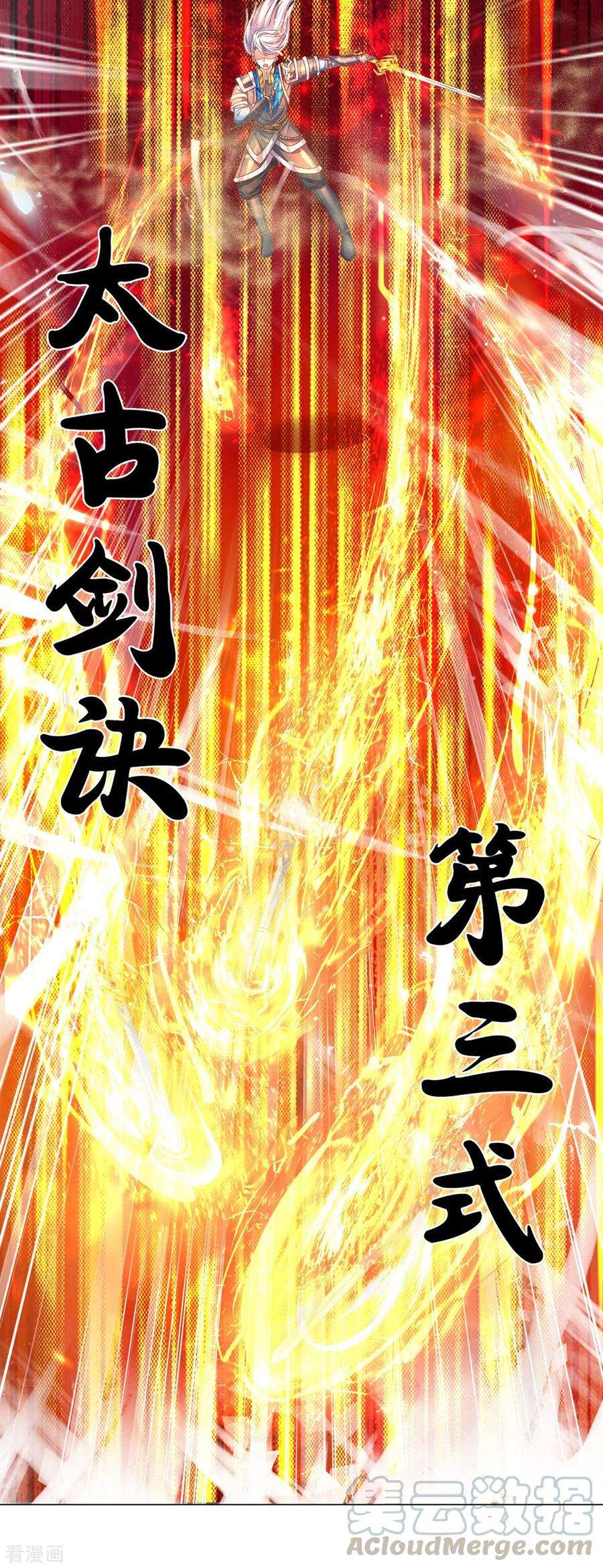 修罗剑尊173话 护犊心切