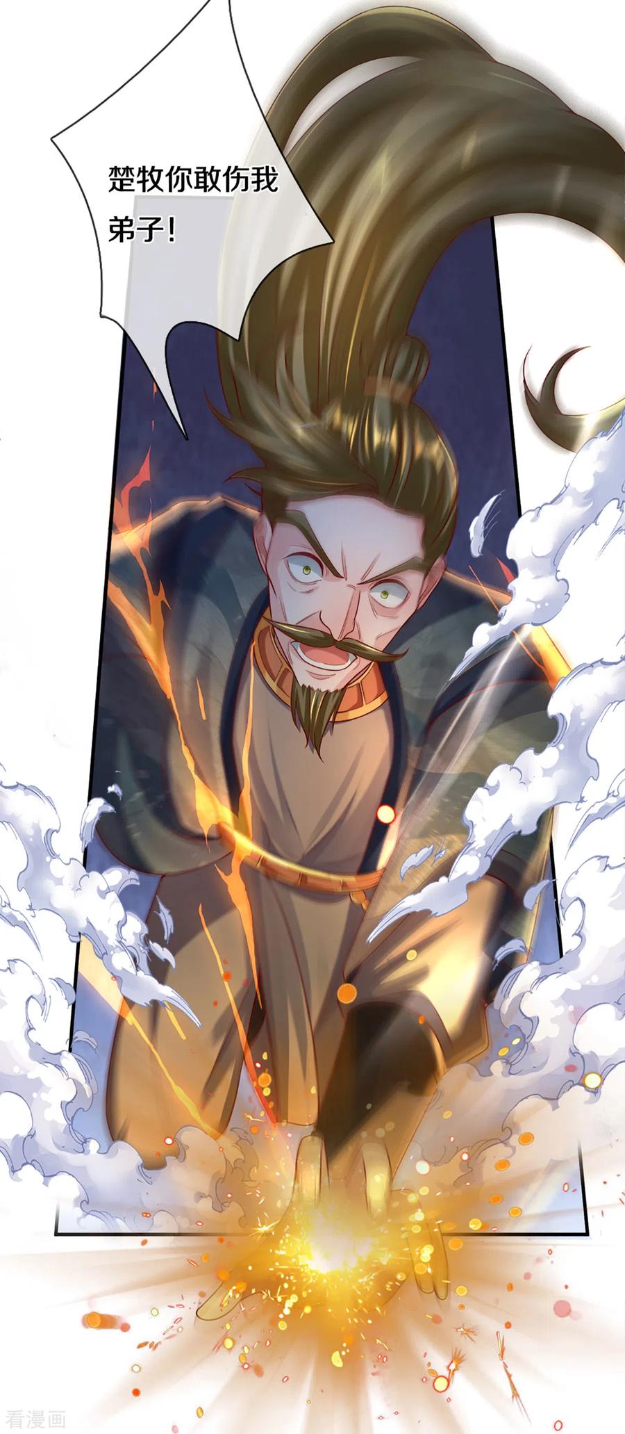 修罗剑尊173话 护犊心切