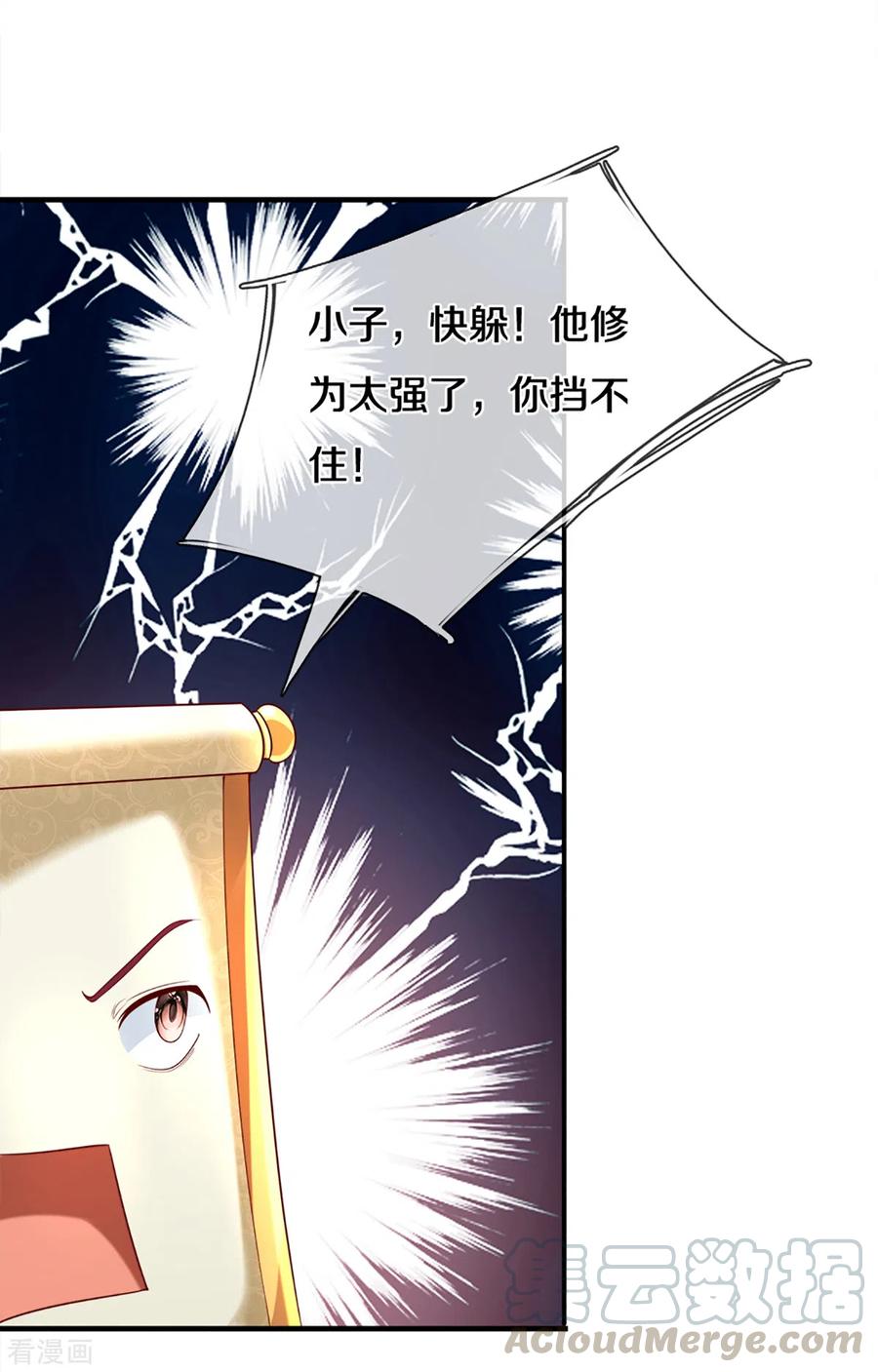 修罗剑尊173话 护犊心切