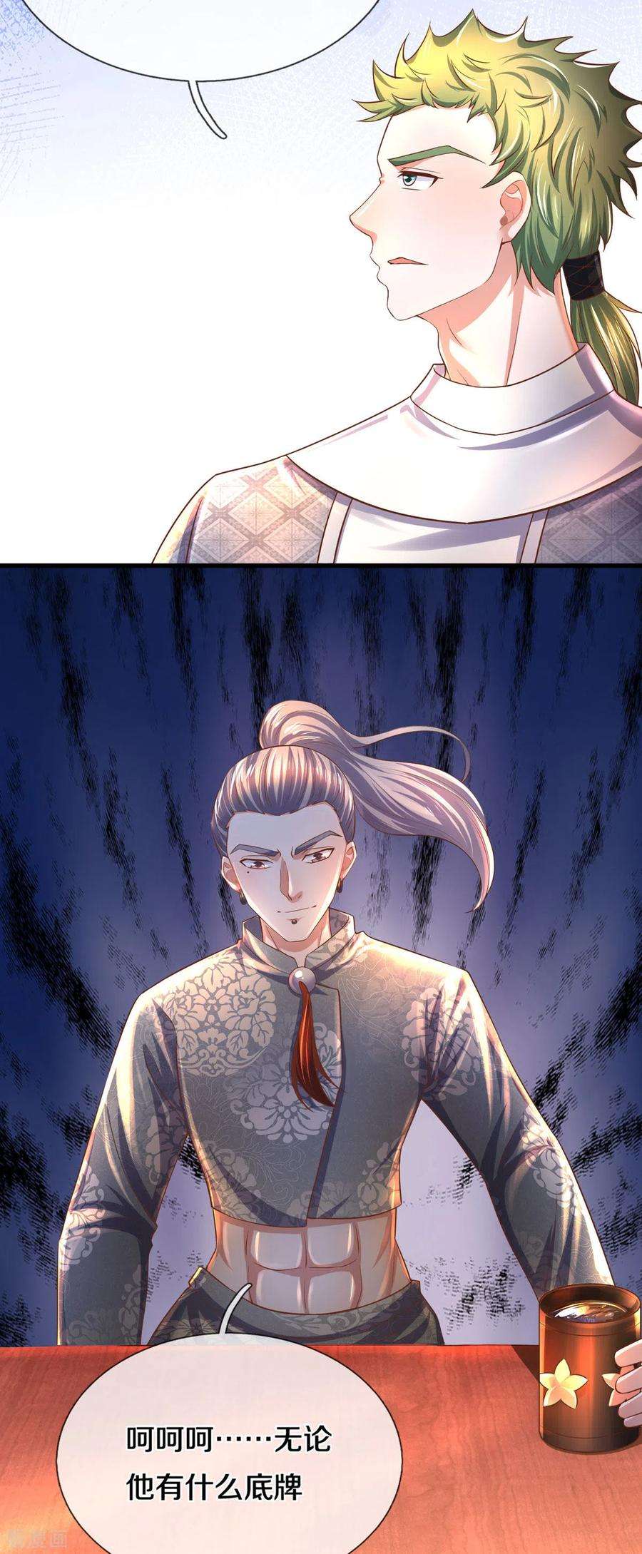 修罗剑尊174话 拉仇恨