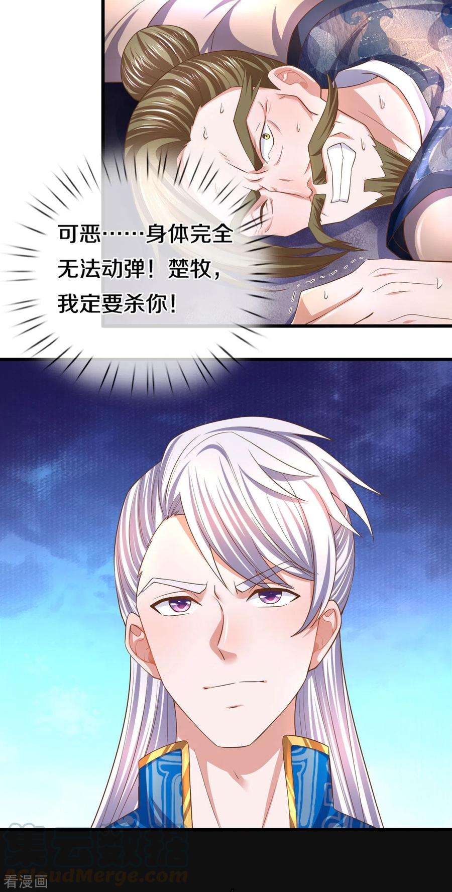 修罗剑尊174话 拉仇恨