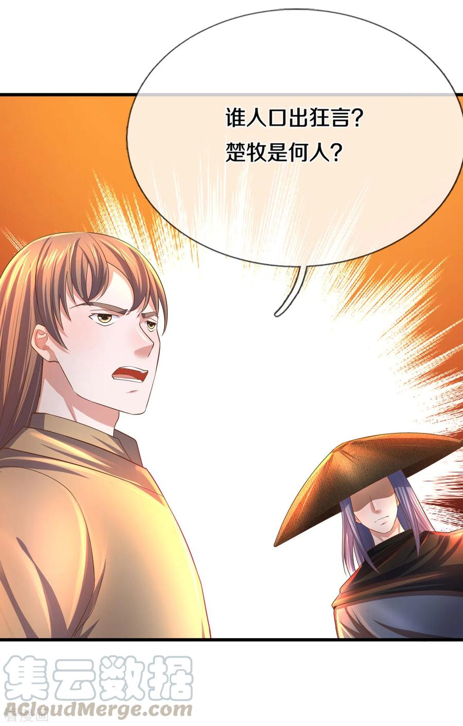 修罗剑尊174话 拉仇恨