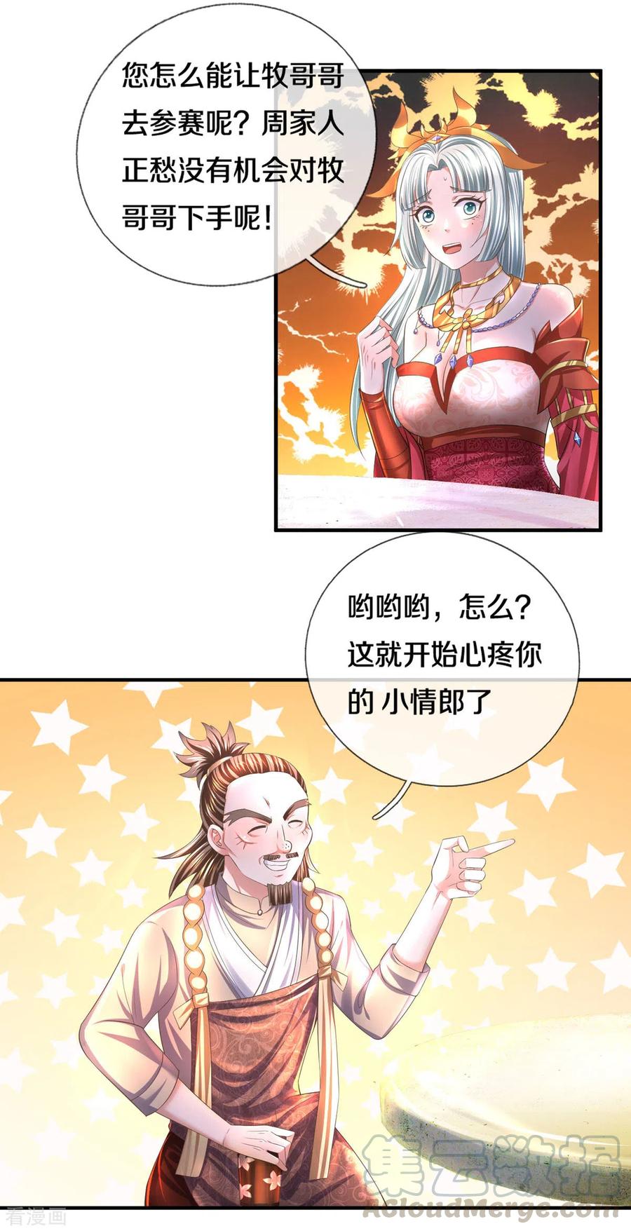 修罗剑尊175话 罪魁祸首