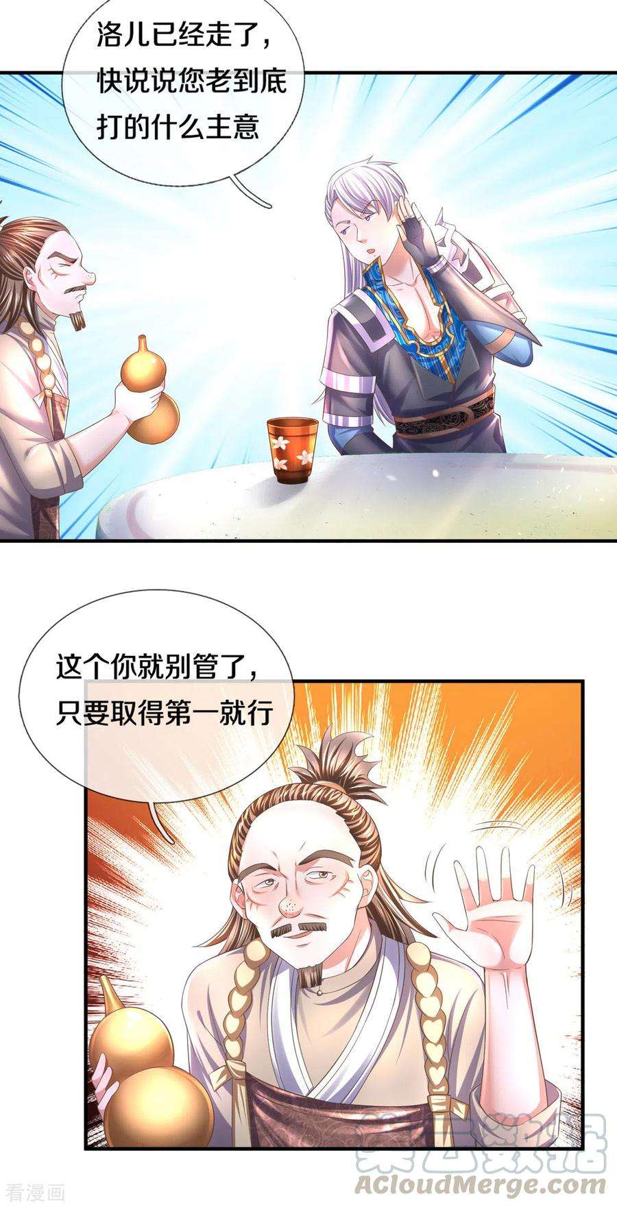 修罗剑尊175话 罪魁祸首