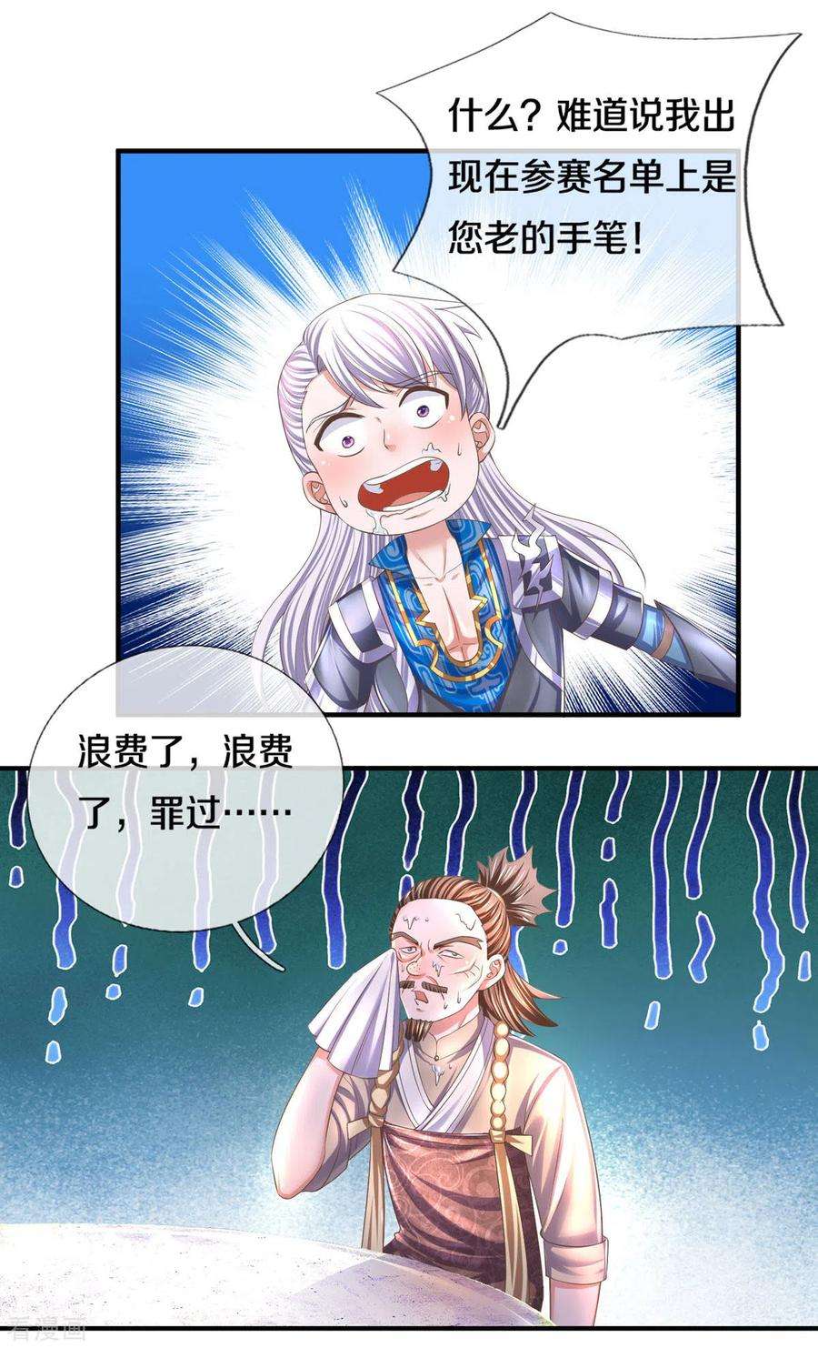 修罗剑尊175话 罪魁祸首