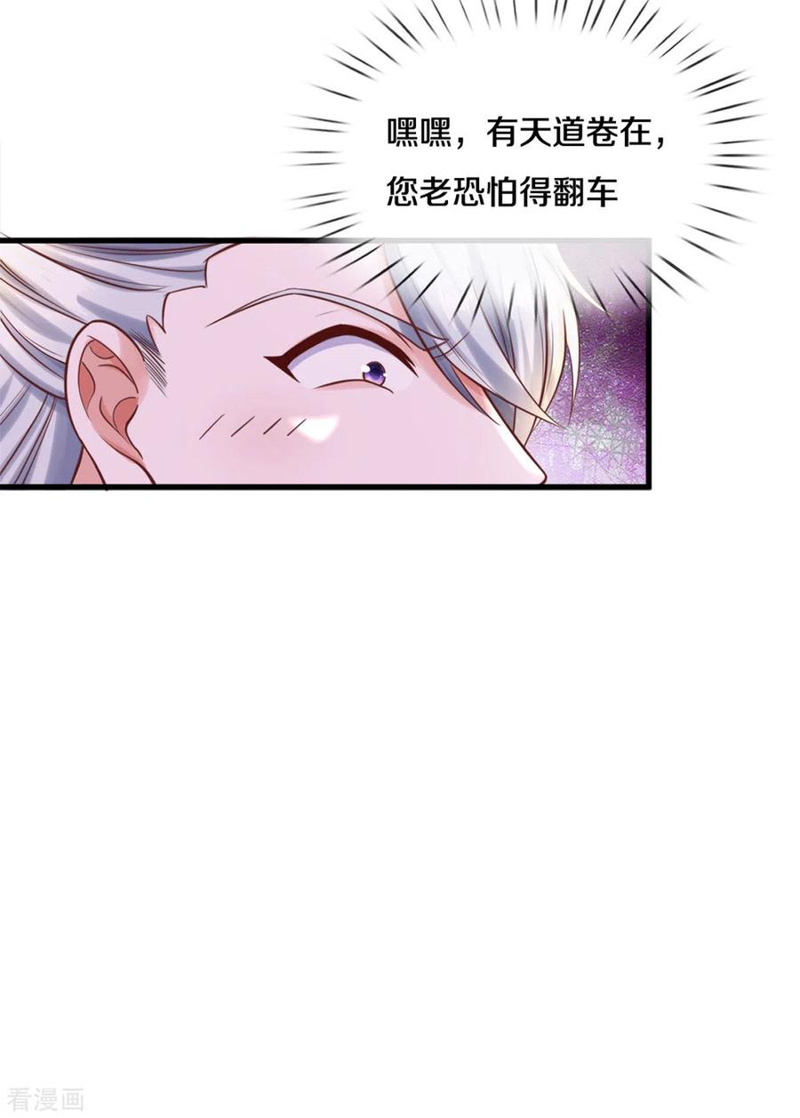 修罗剑尊176话 姜还是老的辣