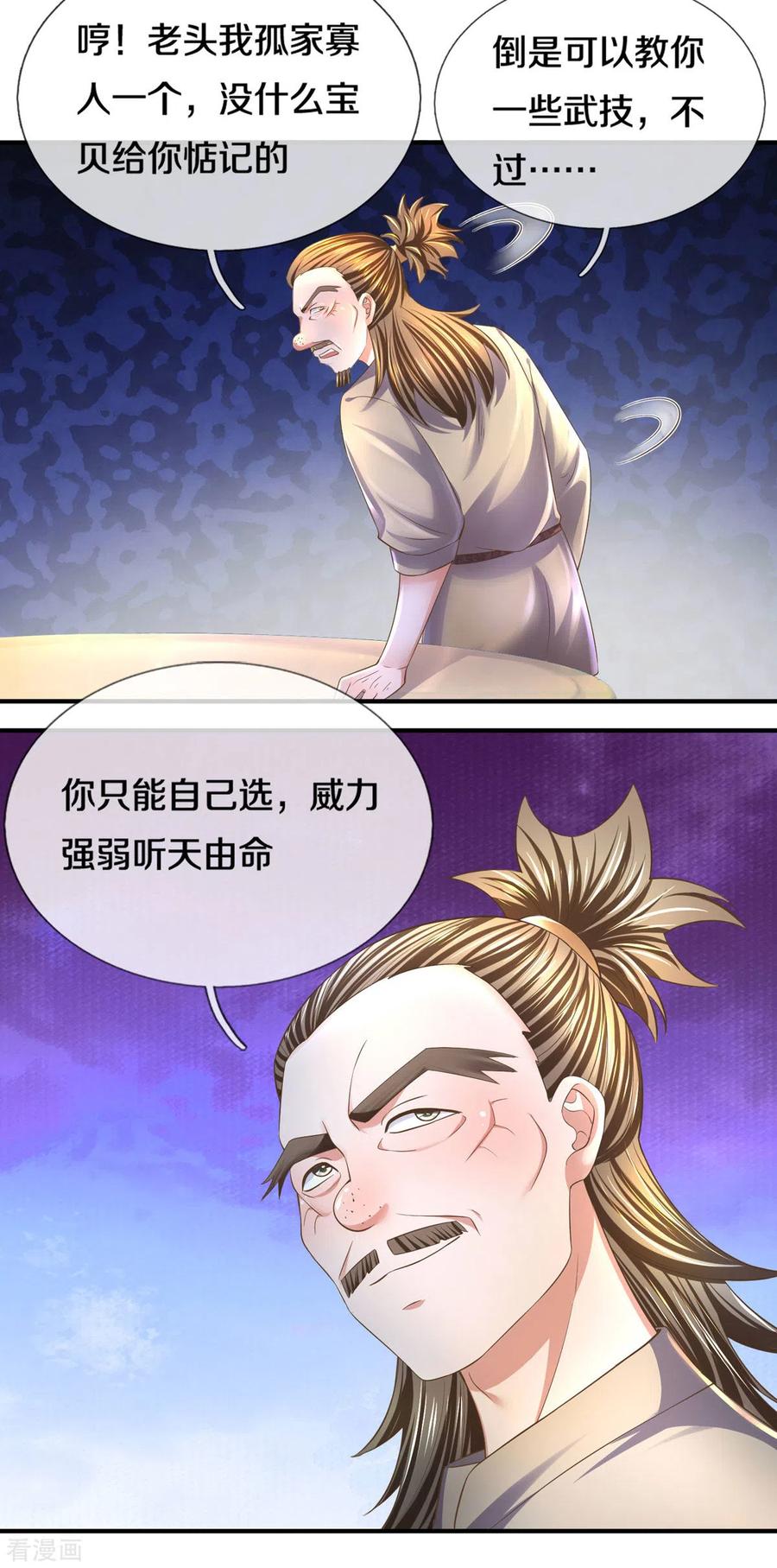 修罗剑尊176话 姜还是老的辣