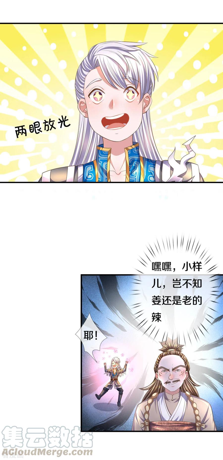 修罗剑尊176话 姜还是老的辣