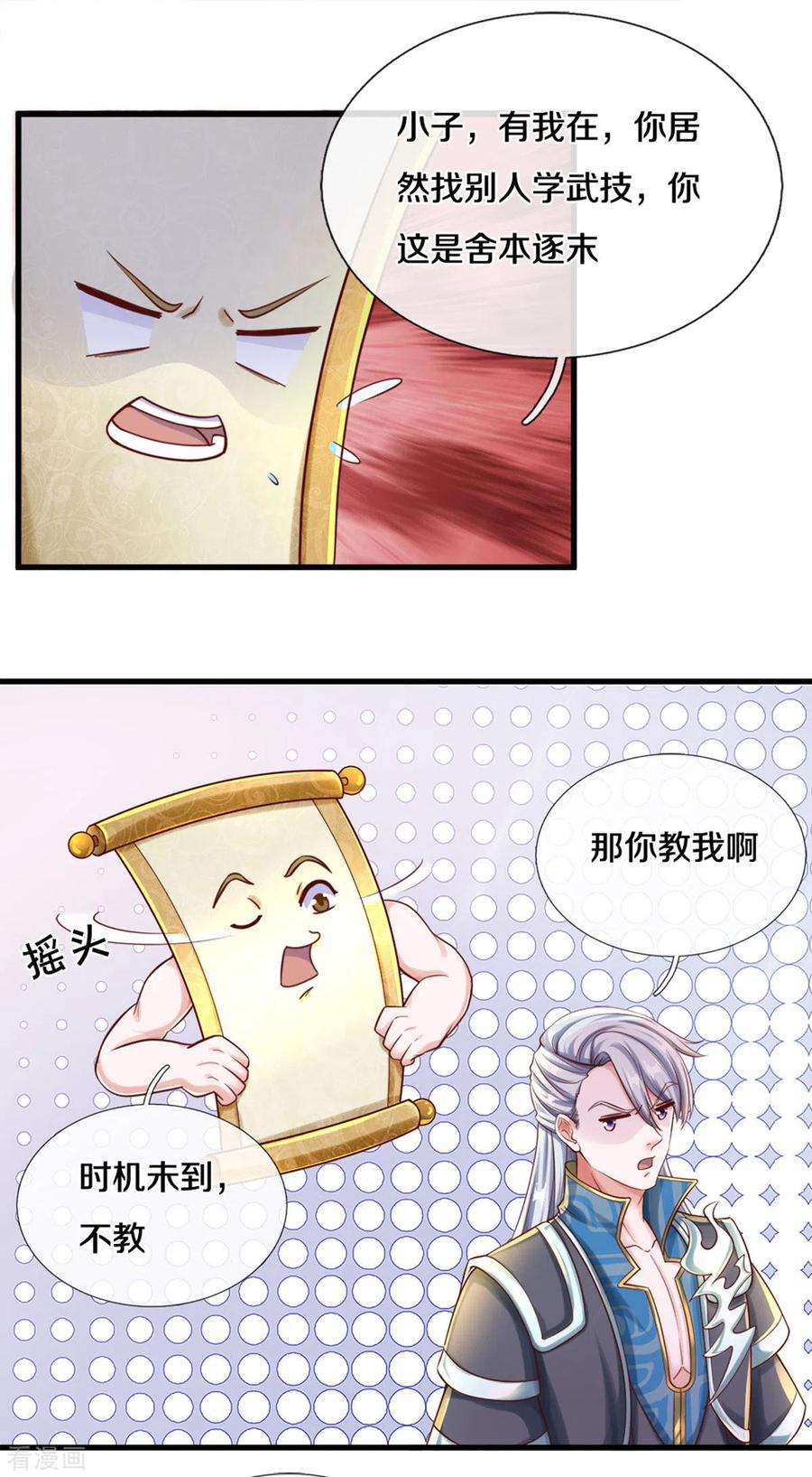 修罗剑尊176话 姜还是老的辣