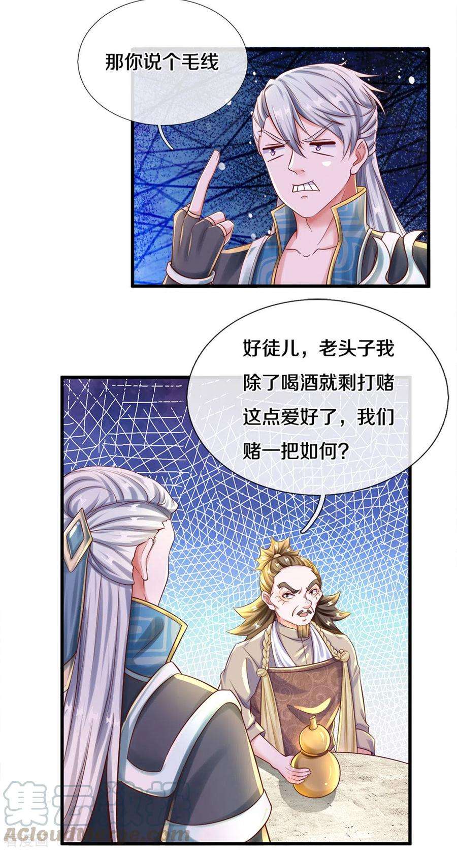 修罗剑尊176话 姜还是老的辣