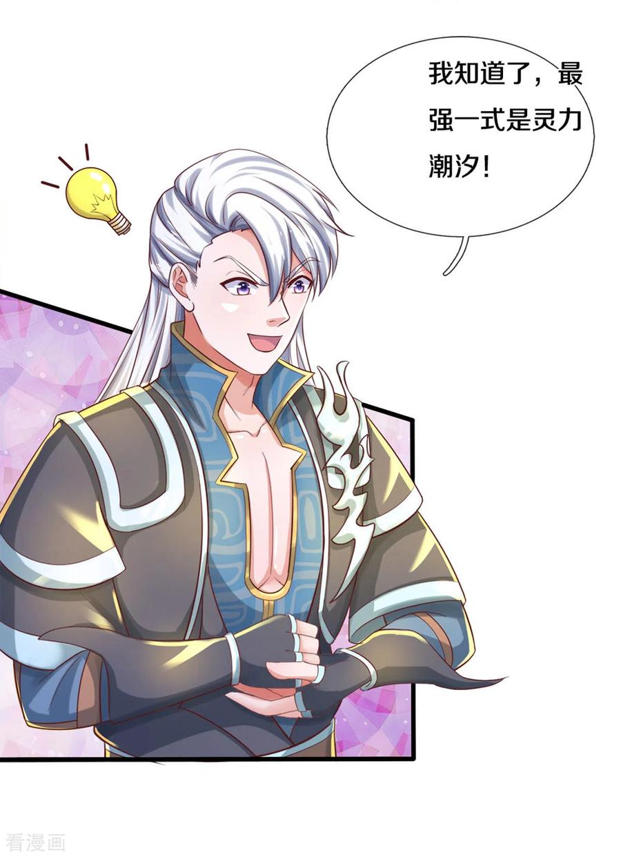 修罗剑尊177话 灵力潮汐