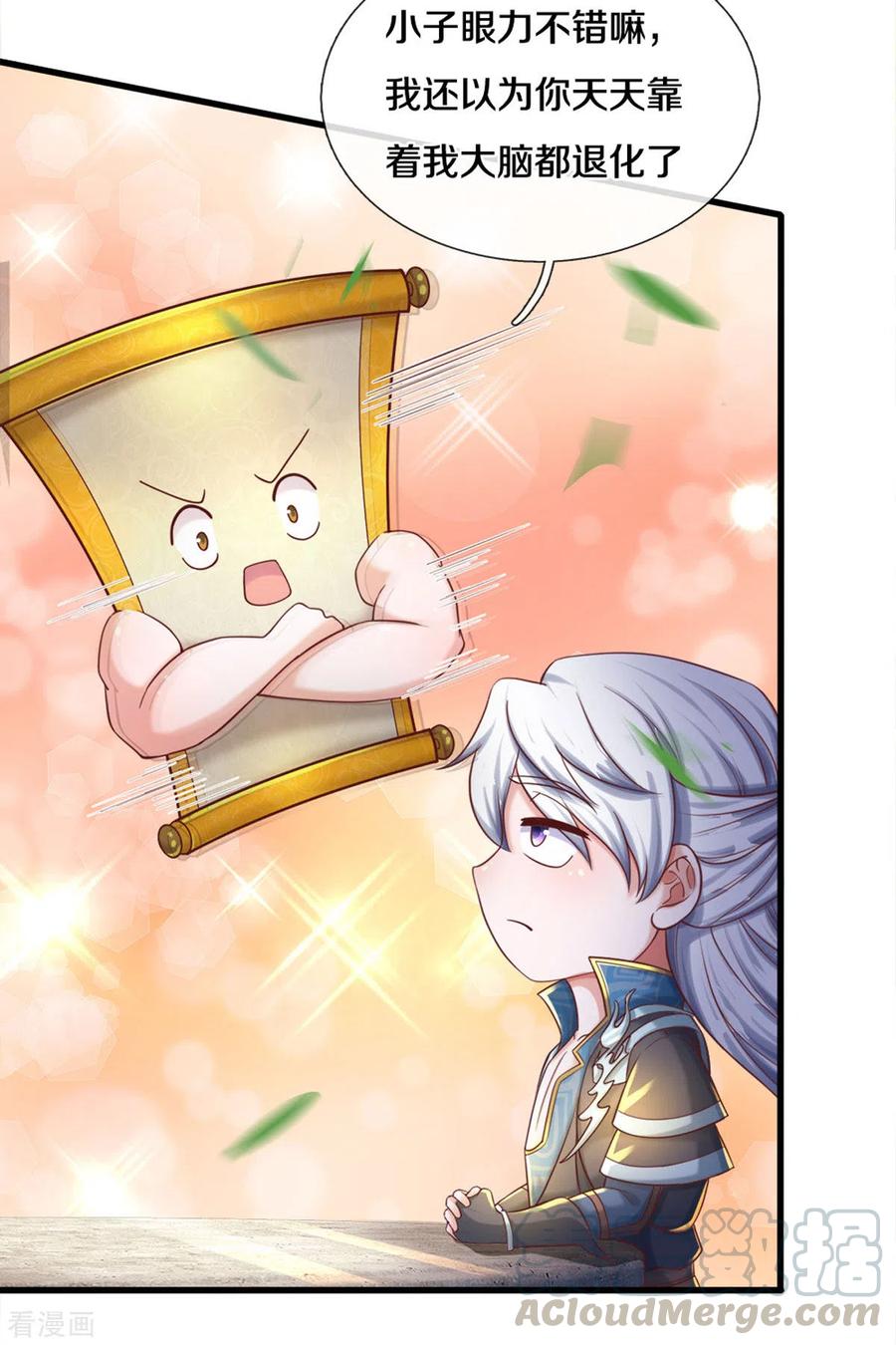 修罗剑尊177话 灵力潮汐