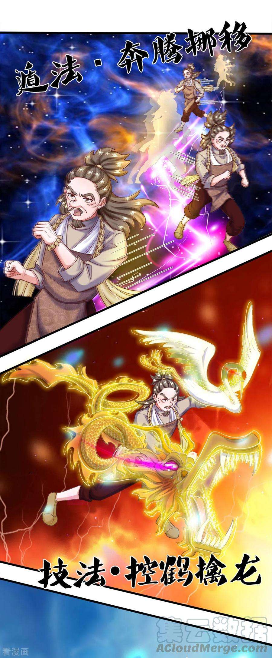 修罗剑尊177话 灵力潮汐