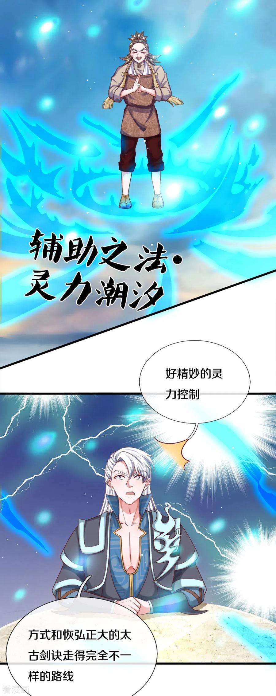 修罗剑尊177话 灵力潮汐