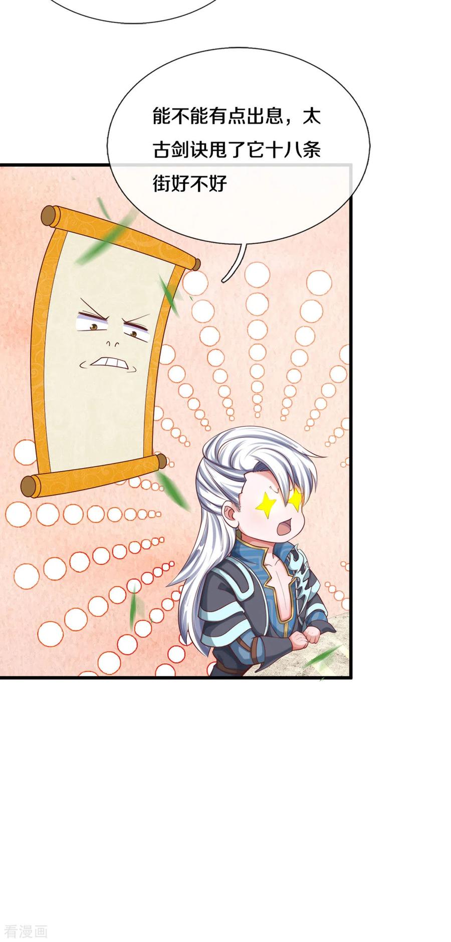 修罗剑尊177话 灵力潮汐