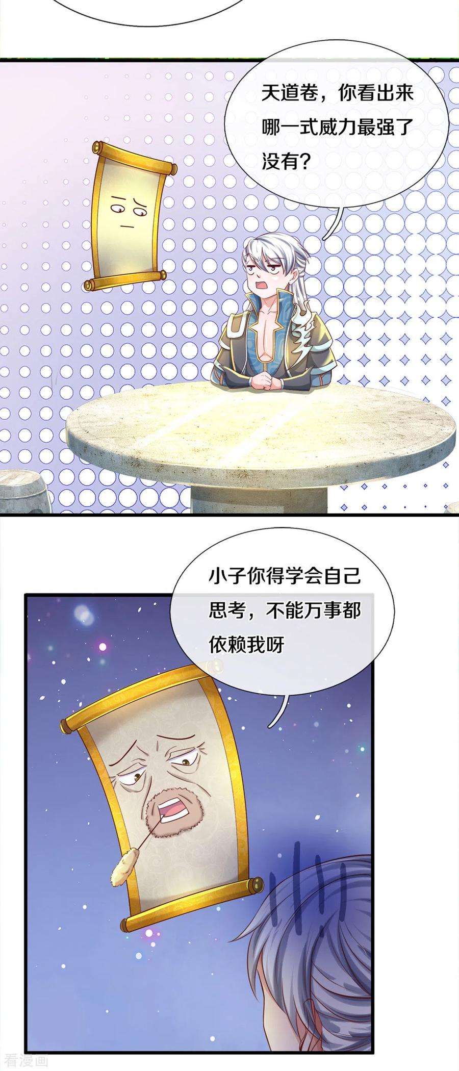 修罗剑尊177话 灵力潮汐