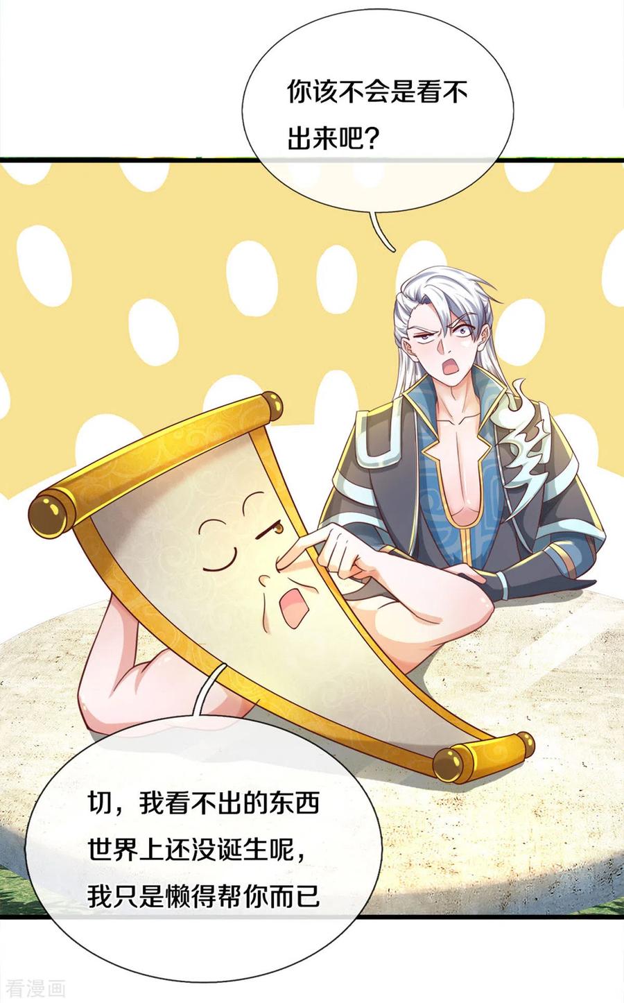 修罗剑尊177话 灵力潮汐