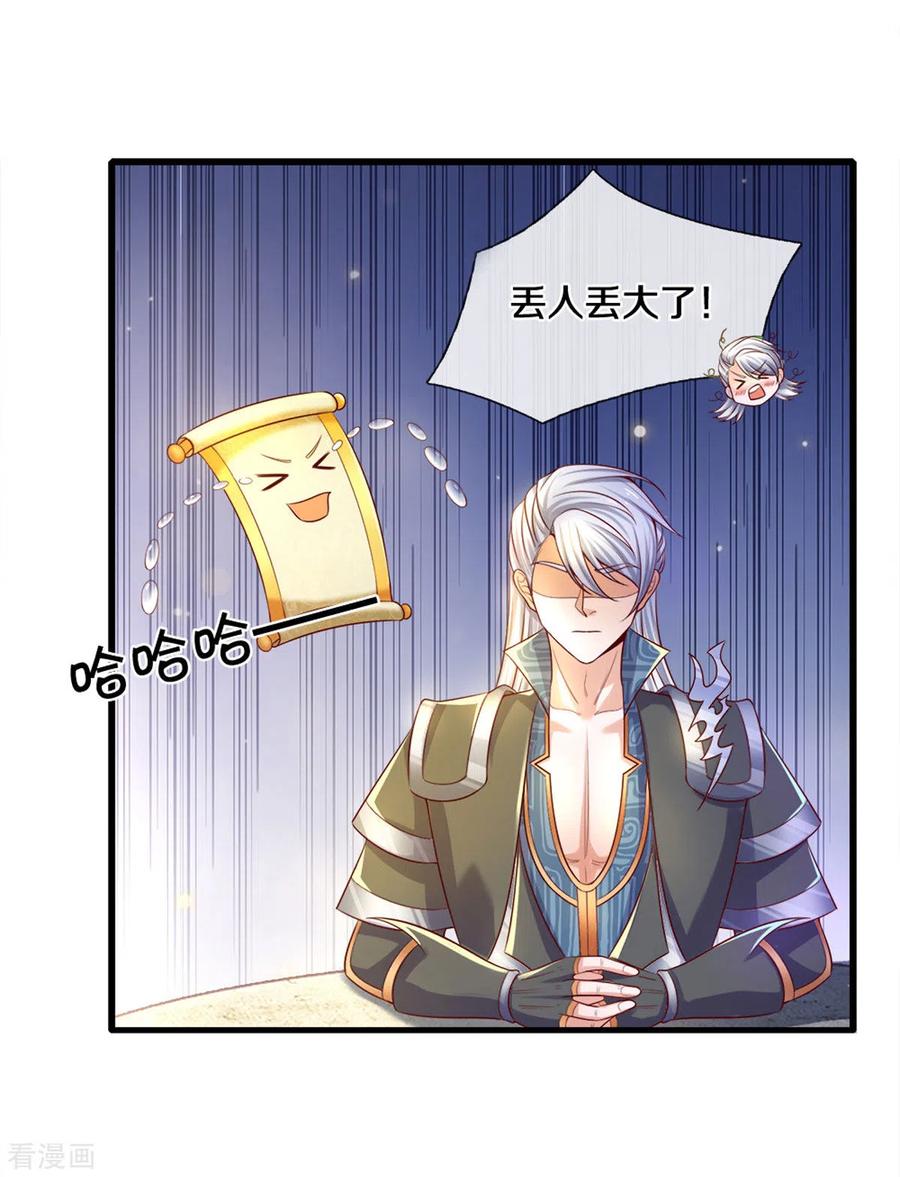 修罗剑尊178话 半步秘术