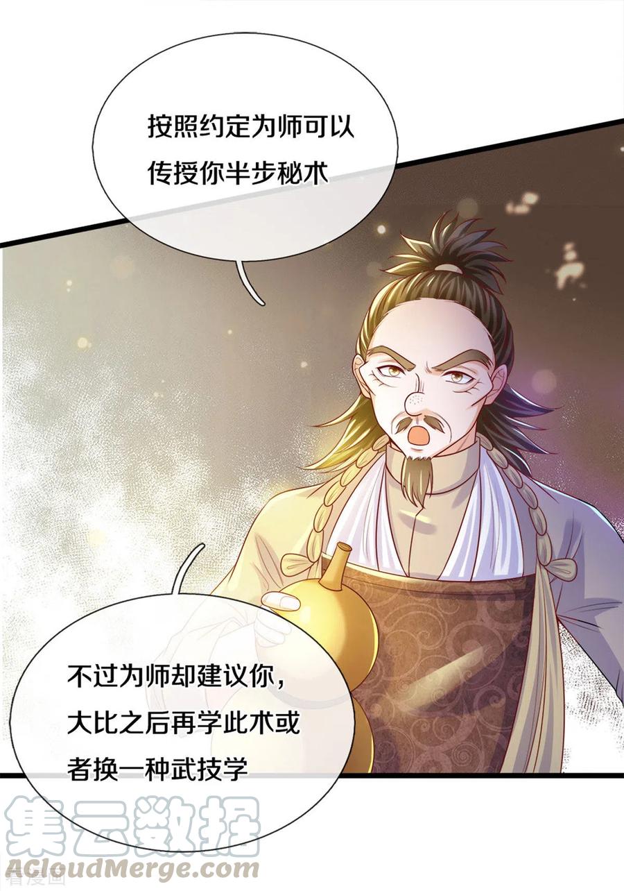 修罗剑尊178话 半步秘术