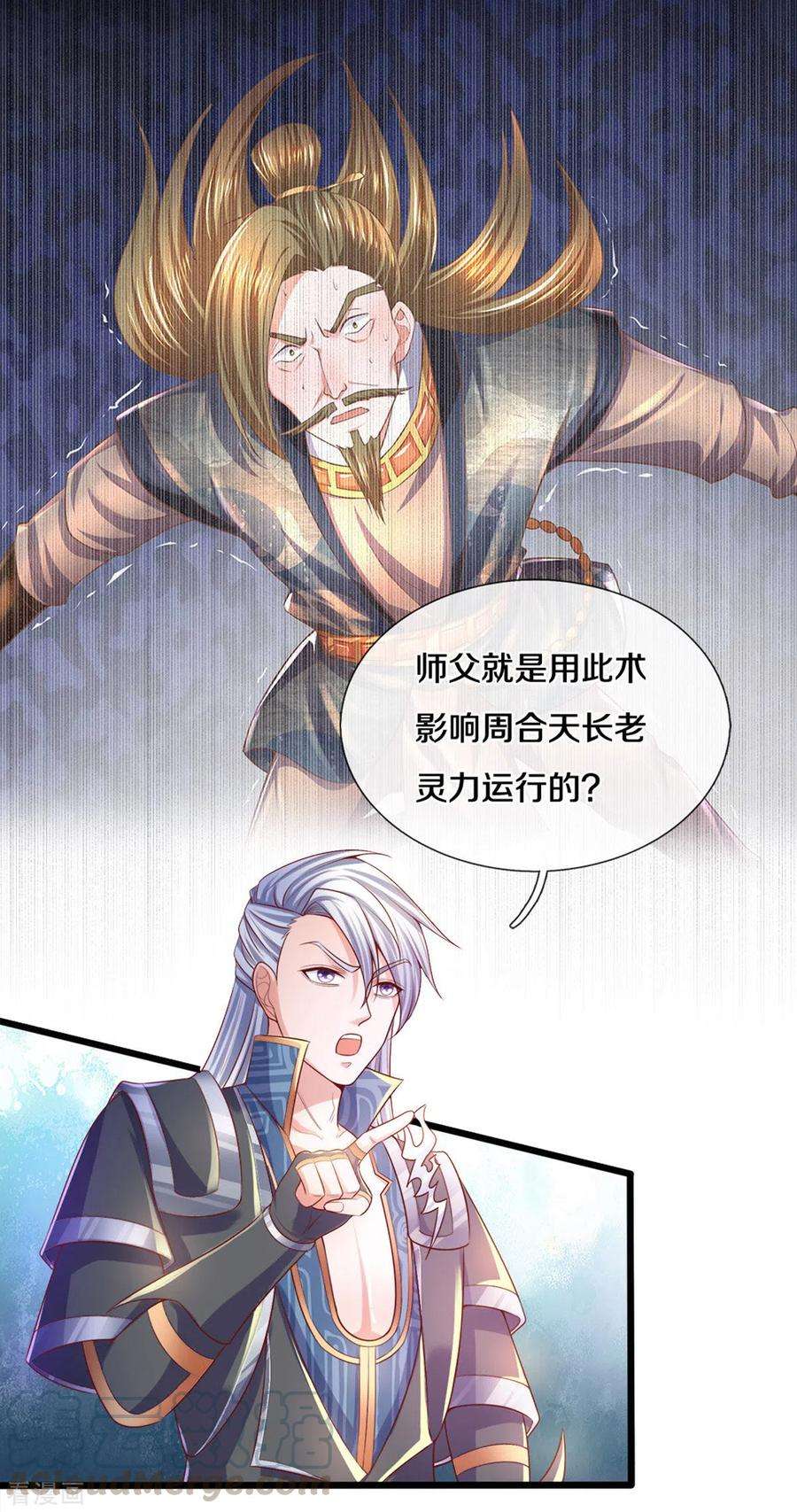 修罗剑尊178话 半步秘术