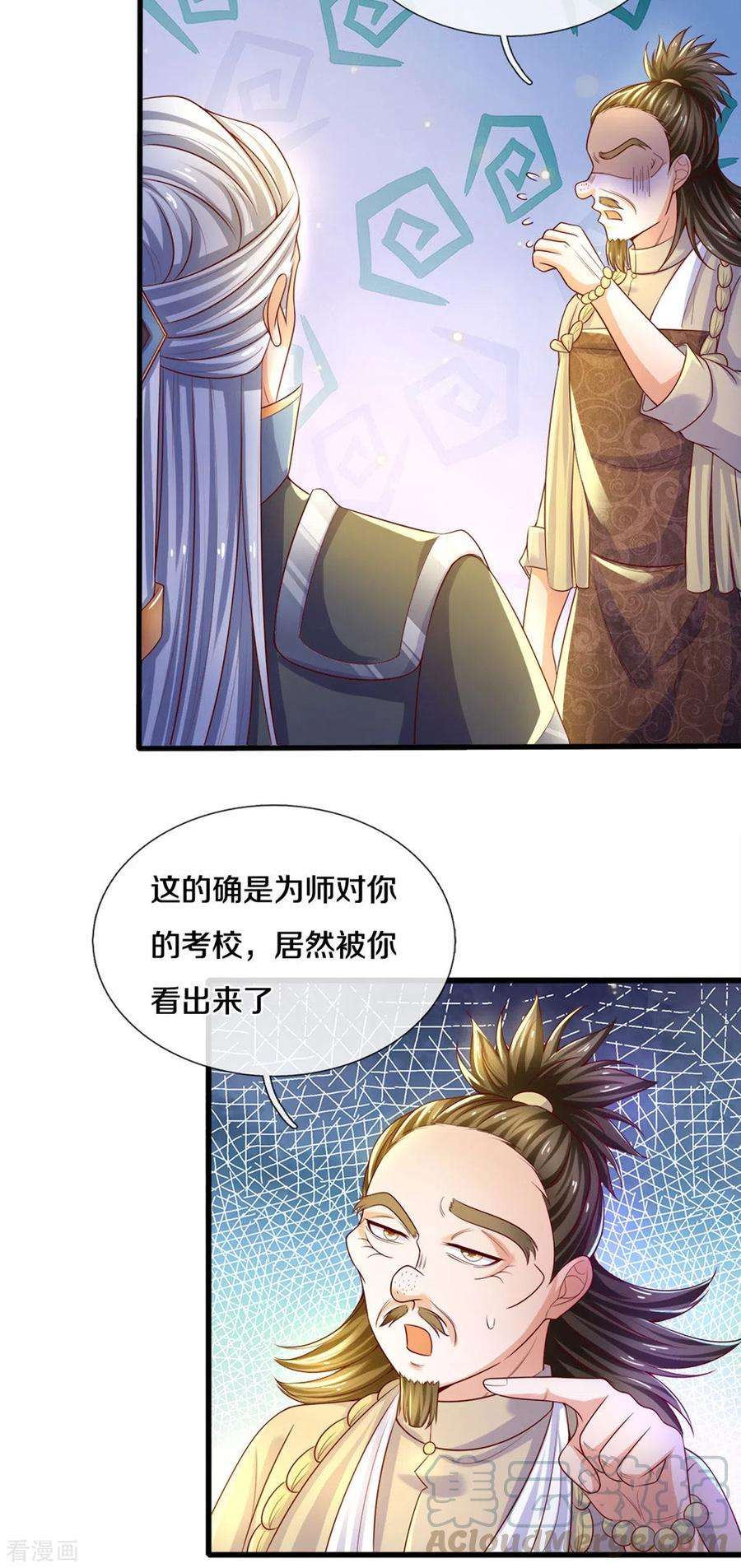 修罗剑尊178话 半步秘术