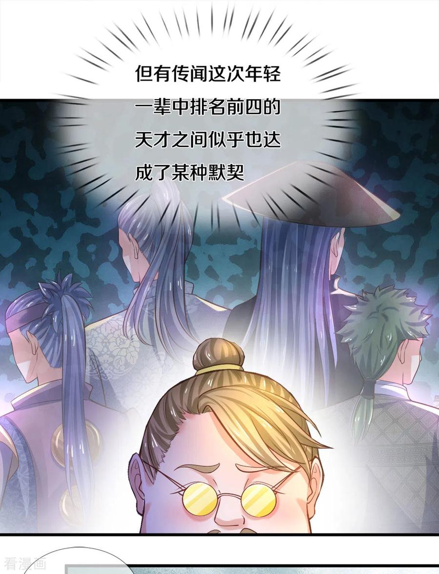 修罗剑尊180话 万门朝拜