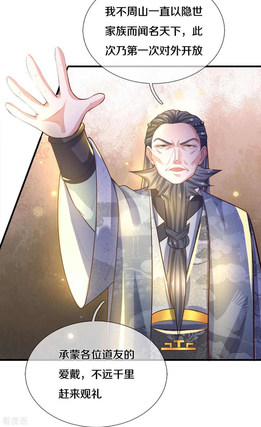 修罗剑尊180话 万门朝拜