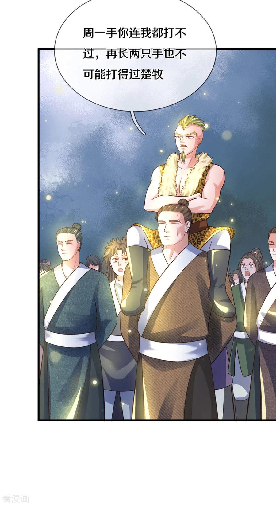 修罗剑尊180话 万门朝拜