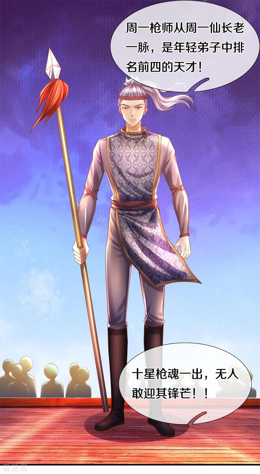 修罗剑尊181话 蛊斗赛开始