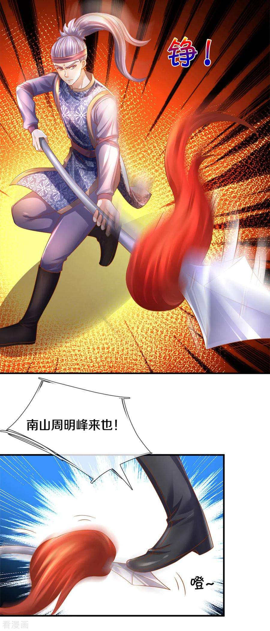 修罗剑尊181话 蛊斗赛开始