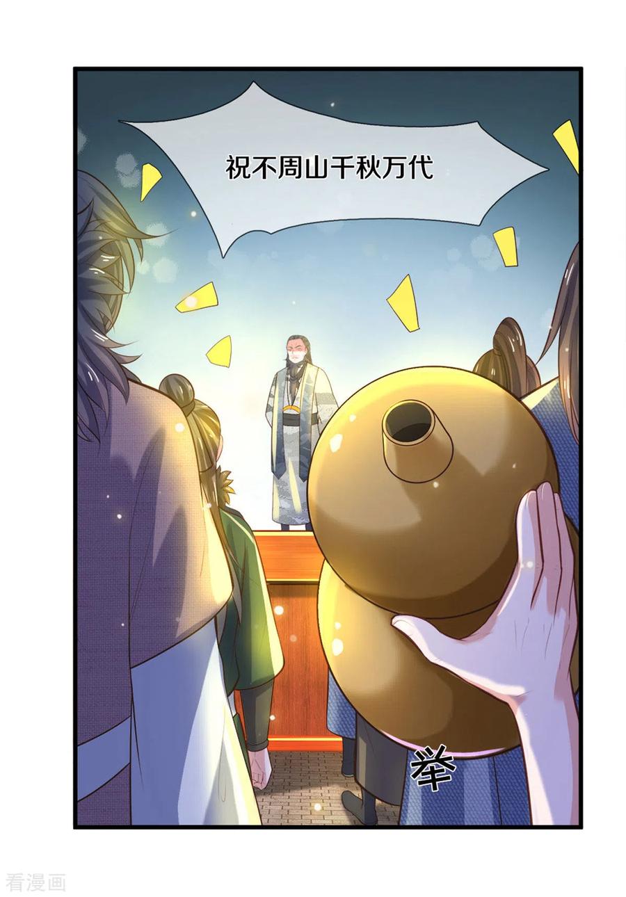 修罗剑尊181话 蛊斗赛开始