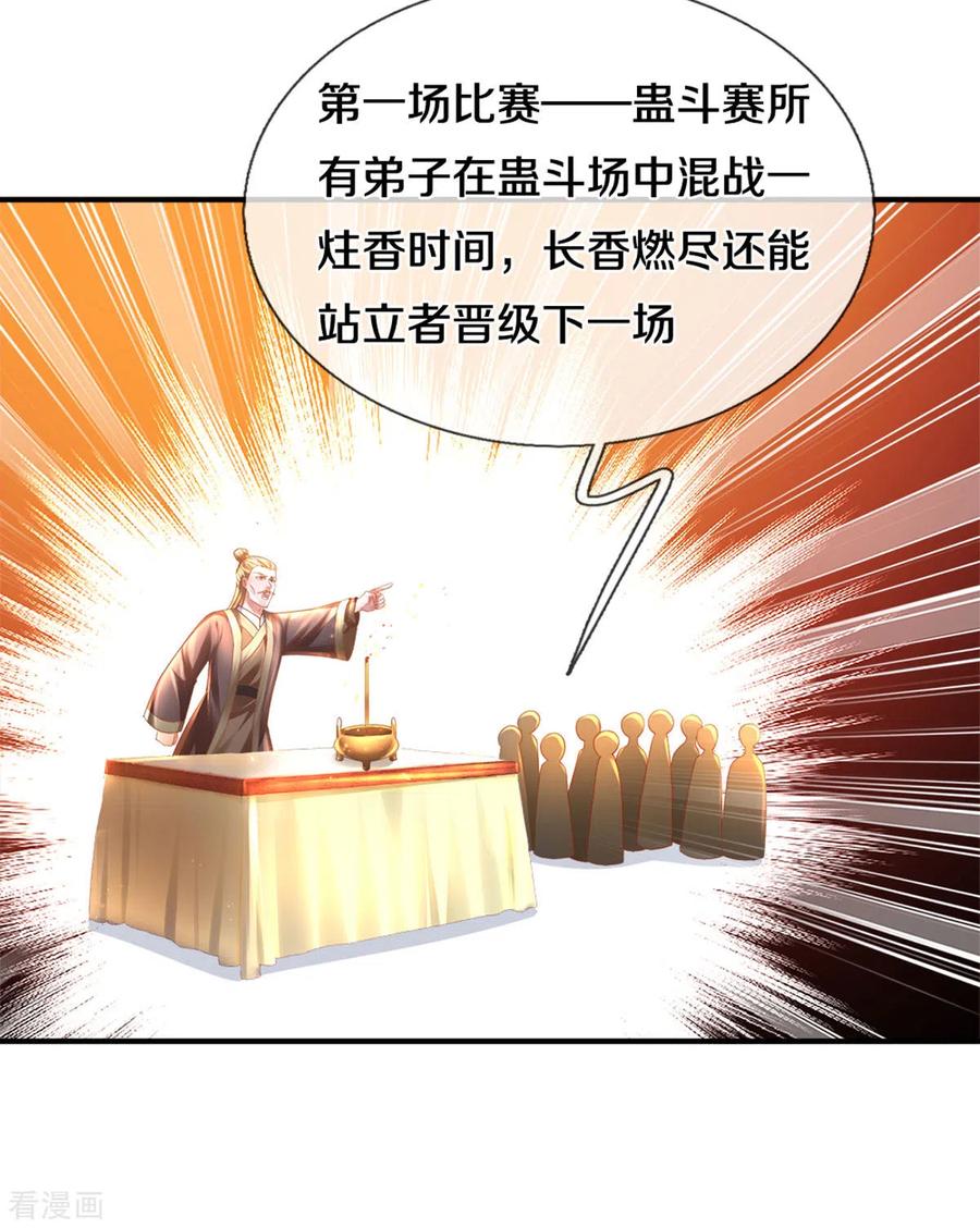 修罗剑尊181话 蛊斗赛开始