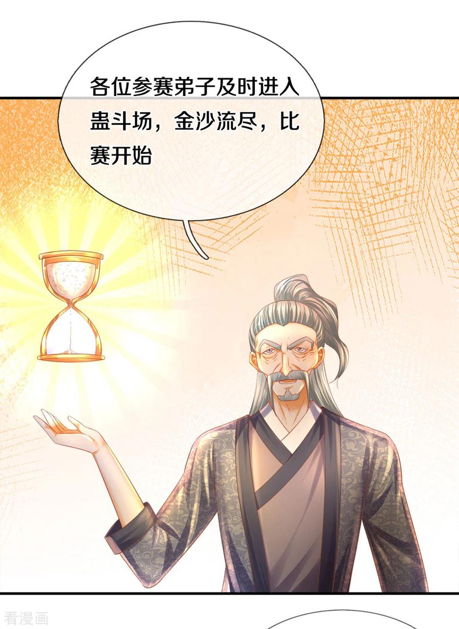 修罗剑尊181话 蛊斗赛开始