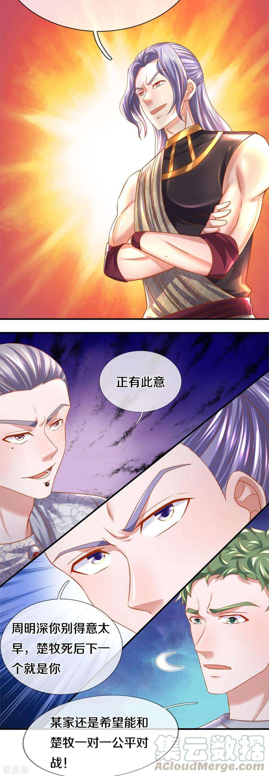 修罗剑尊182话 四大天才集结