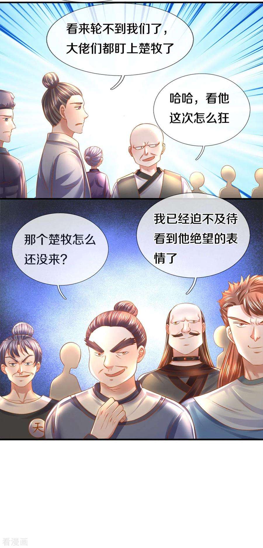 修罗剑尊182话 四大天才集结