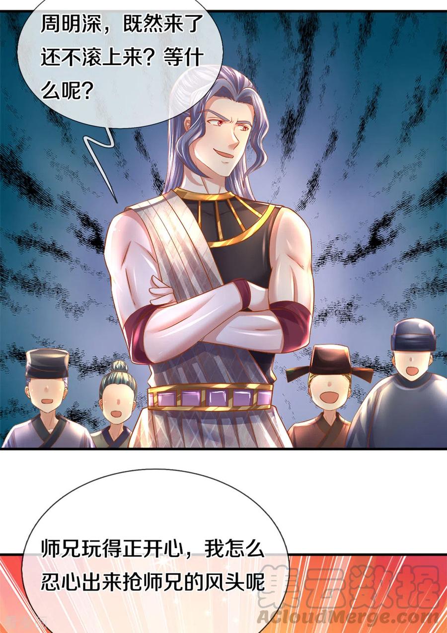 修罗剑尊182话 四大天才集结