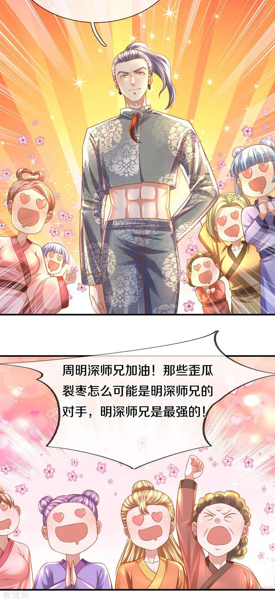 修罗剑尊182话 四大天才集结