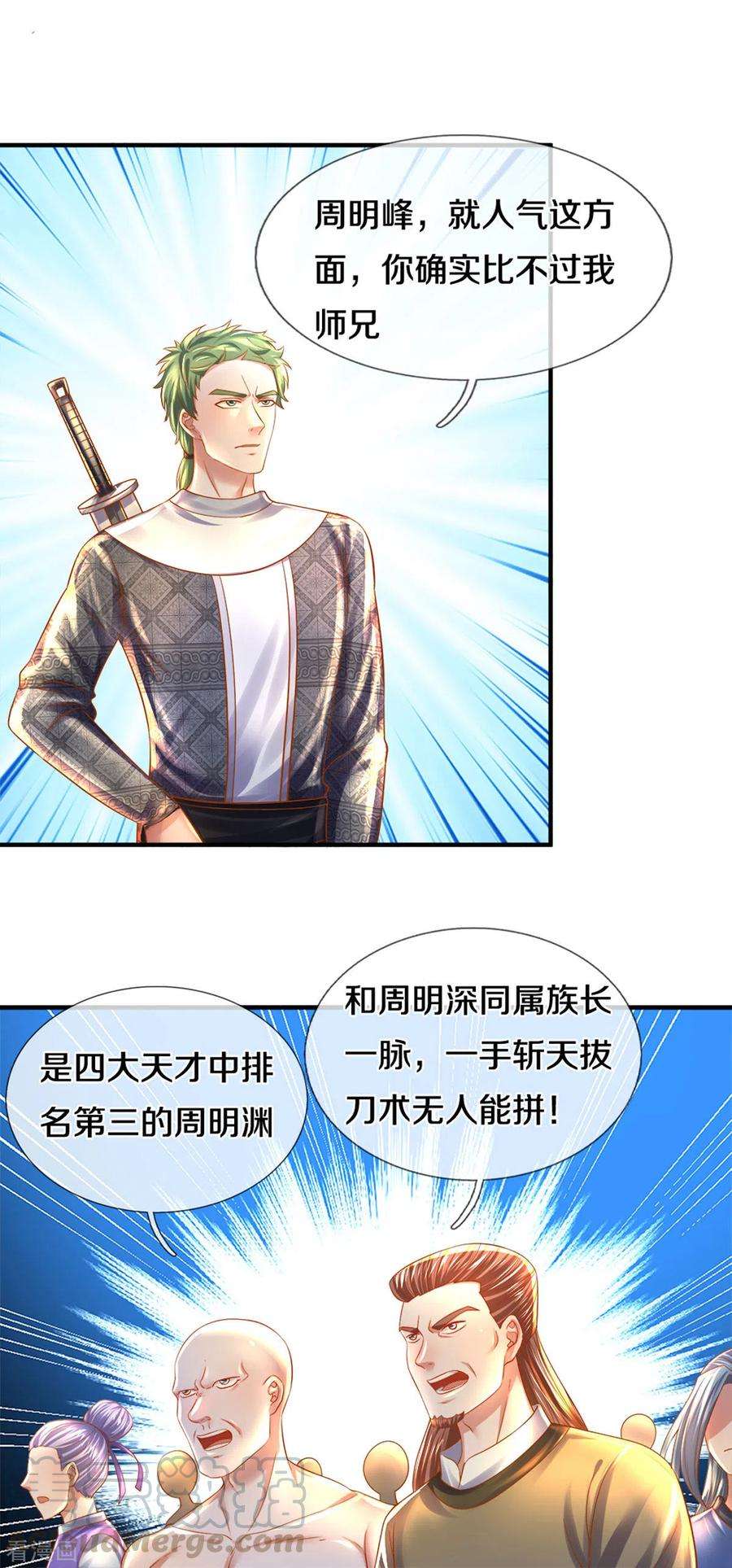 修罗剑尊182话 四大天才集结