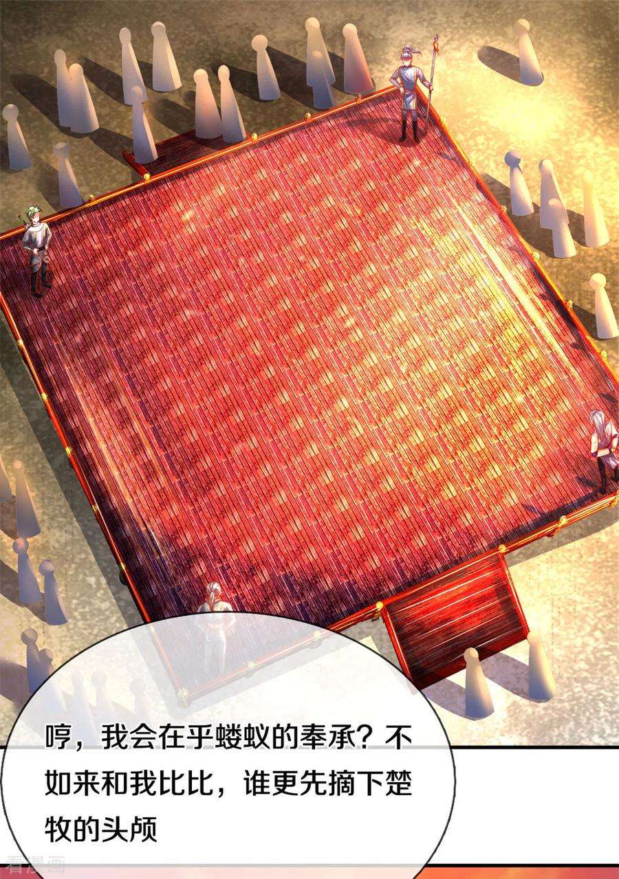 修罗剑尊182话 四大天才集结