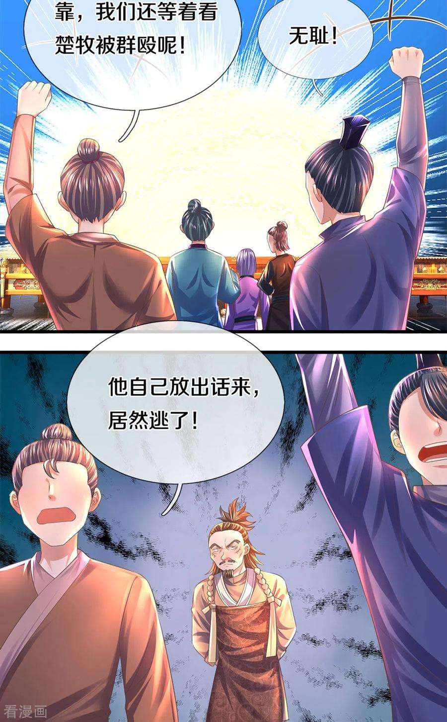 修罗剑尊183话 缺席的楚牧