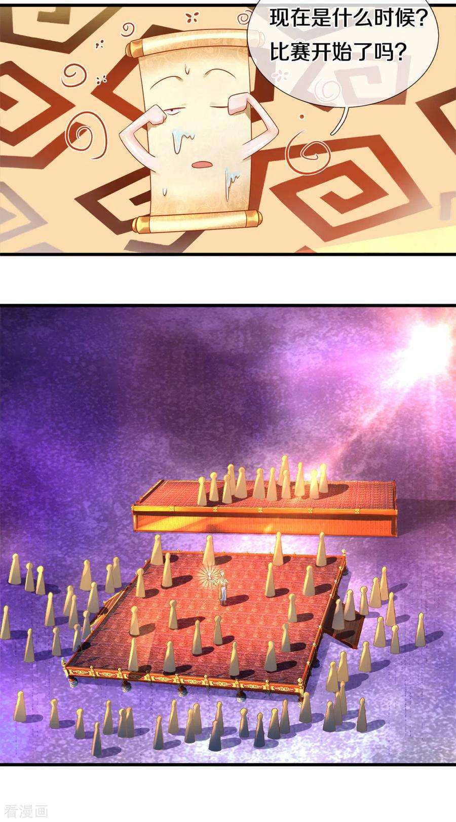 修罗剑尊183话 缺席的楚牧