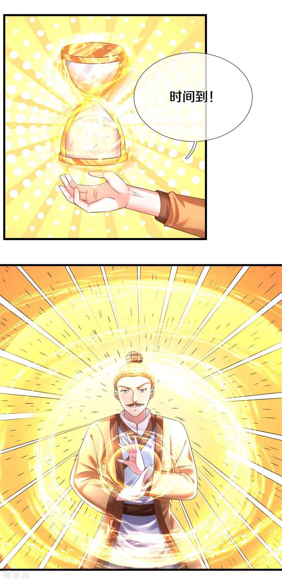 修罗剑尊183话 缺席的楚牧