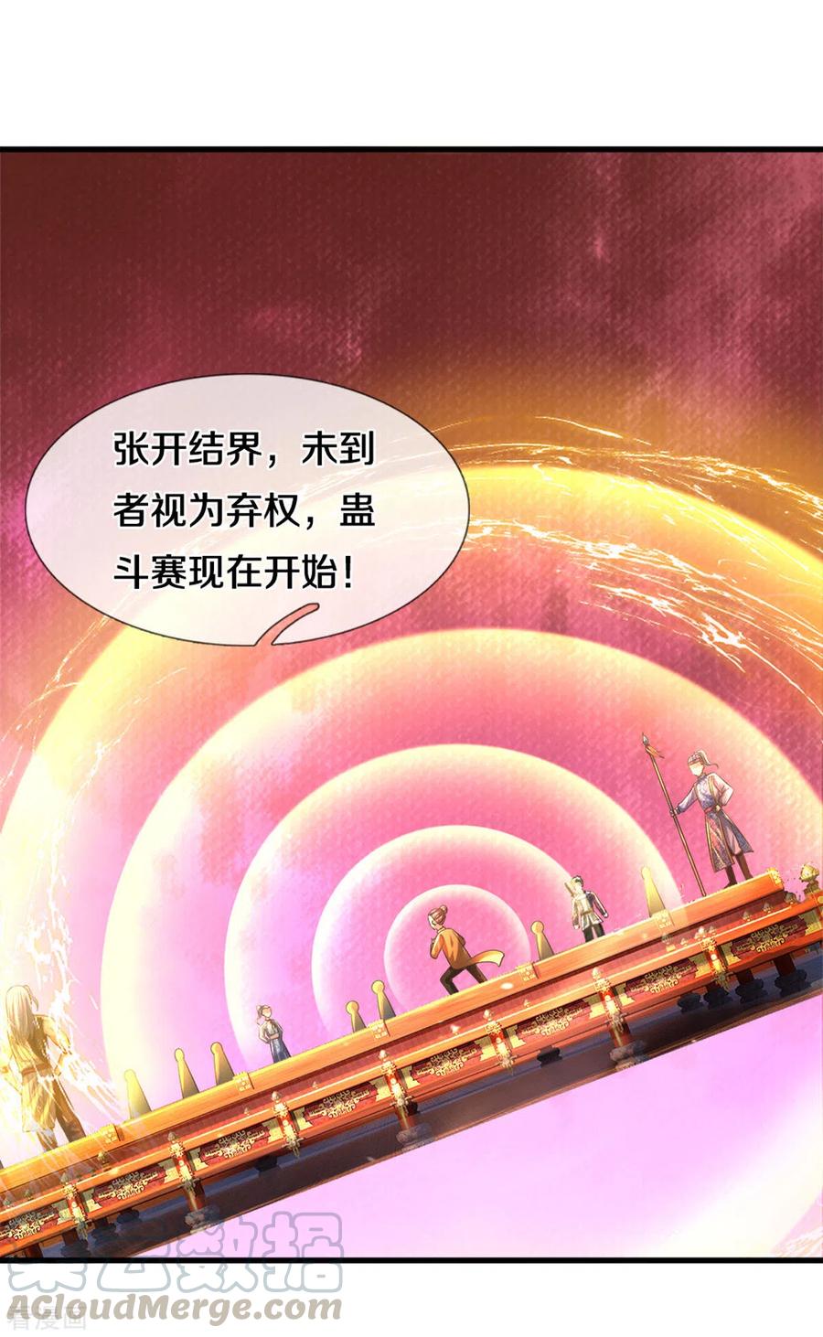 修罗剑尊183话 缺席的楚牧