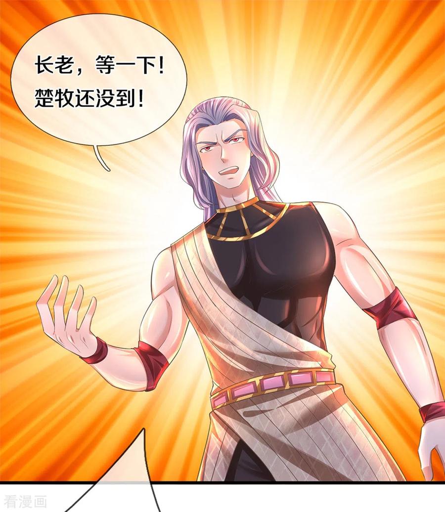 修罗剑尊183话 缺席的楚牧