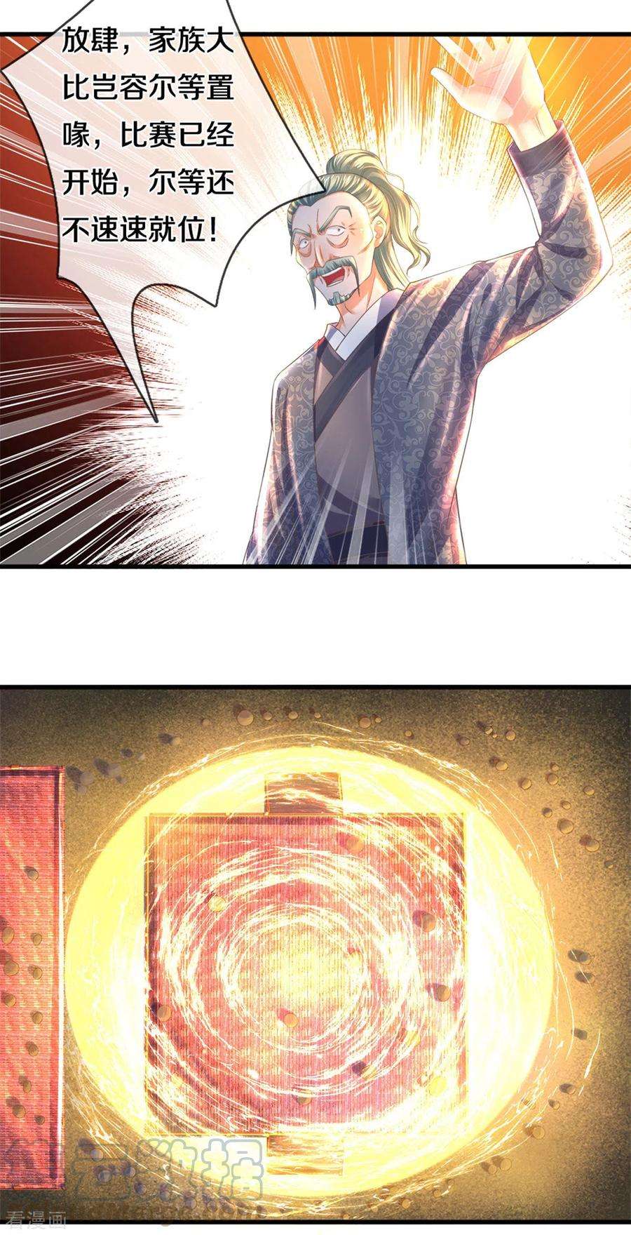 修罗剑尊183话 缺席的楚牧