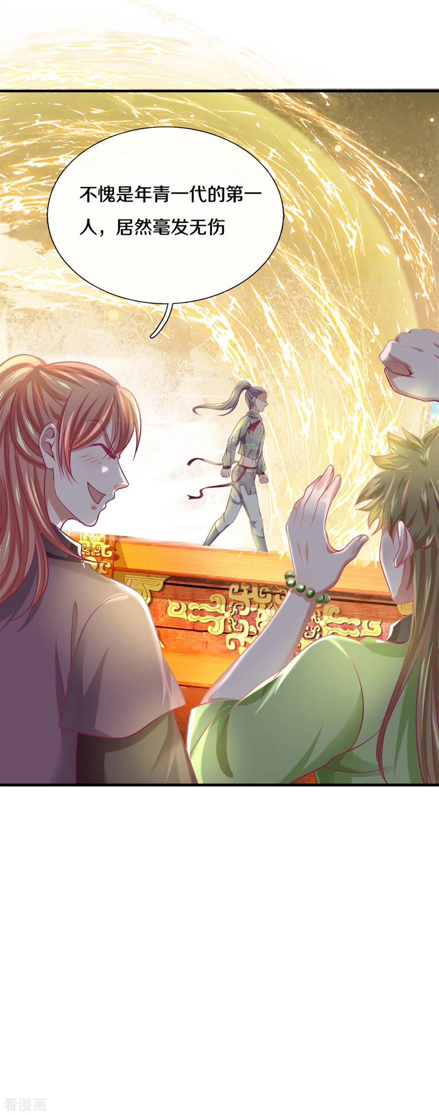 修罗剑尊185话 出奇一击