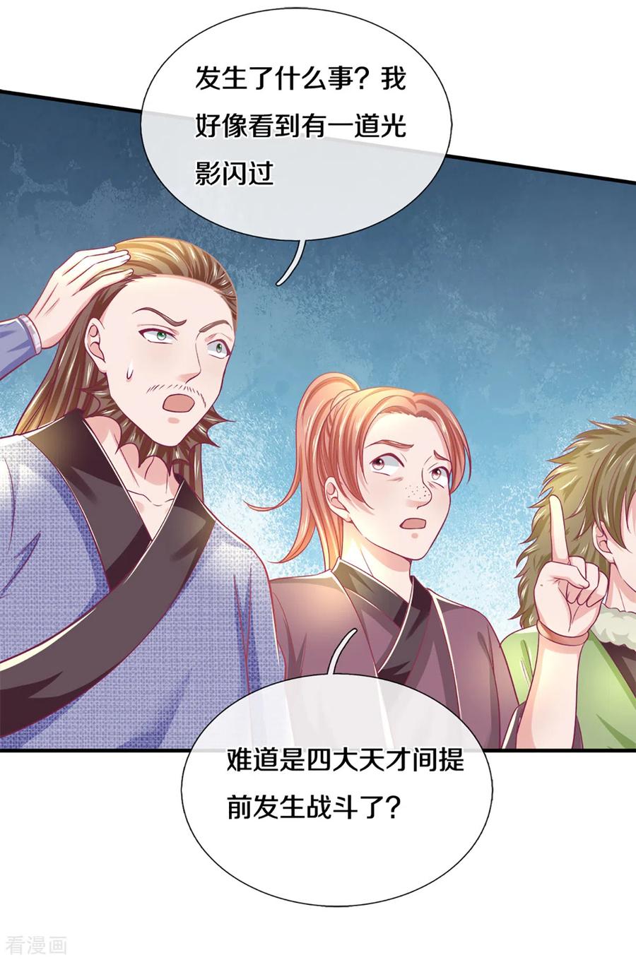 修罗剑尊185话 出奇一击