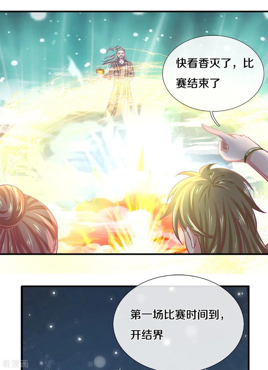 修罗剑尊185话 出奇一击