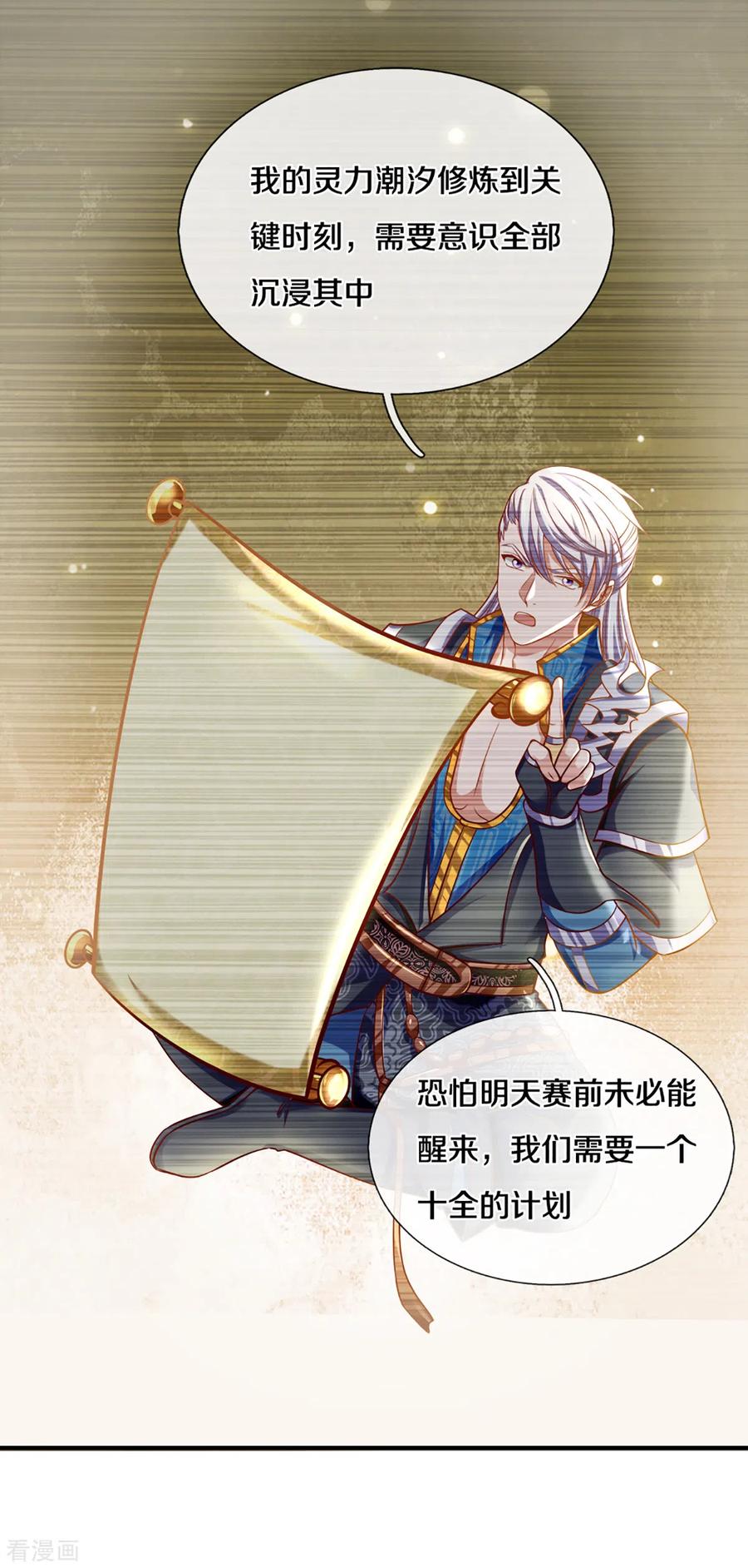 修罗剑尊186话 出乎意料的战况