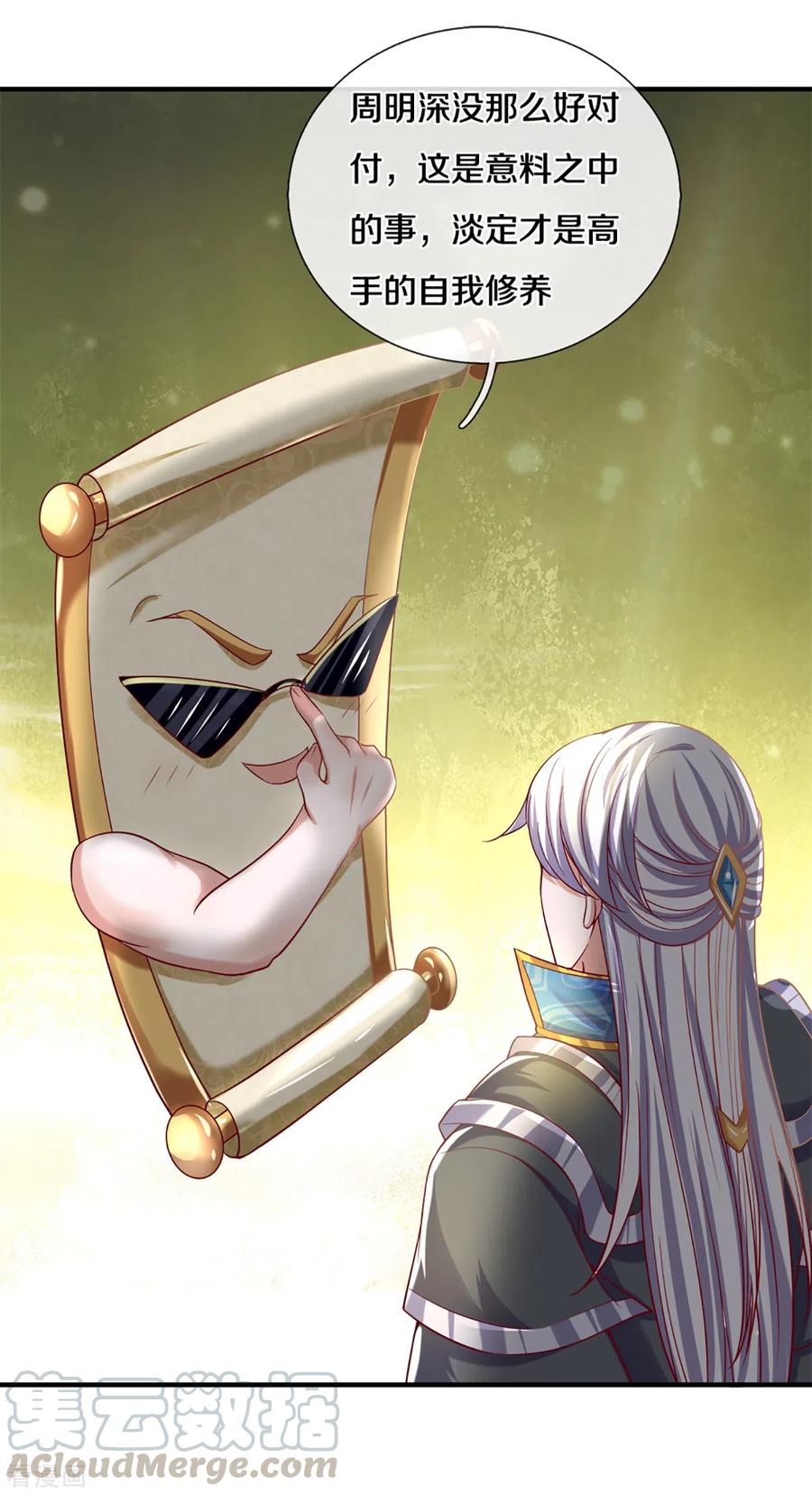 修罗剑尊186话 出乎意料的战况